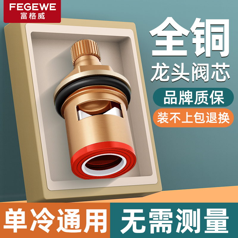 水龙头阀芯全铜通用型单冷快开龙头角阀开关阀把手柄维修配件大全