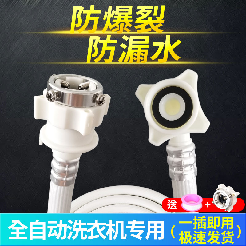 通用全自动洗衣机进水管加长管接水管上水管注水延长软管接头配件