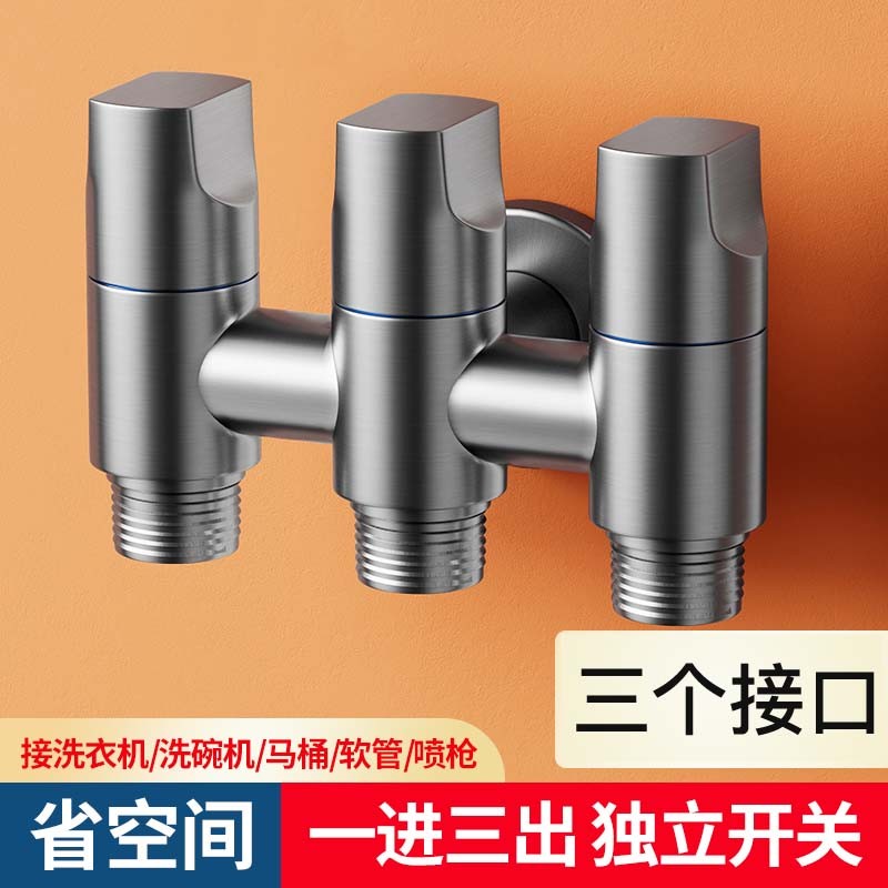 一进三出角阀二出开关家用全铜三通双出马桶分水阀器洗衣机水龙头