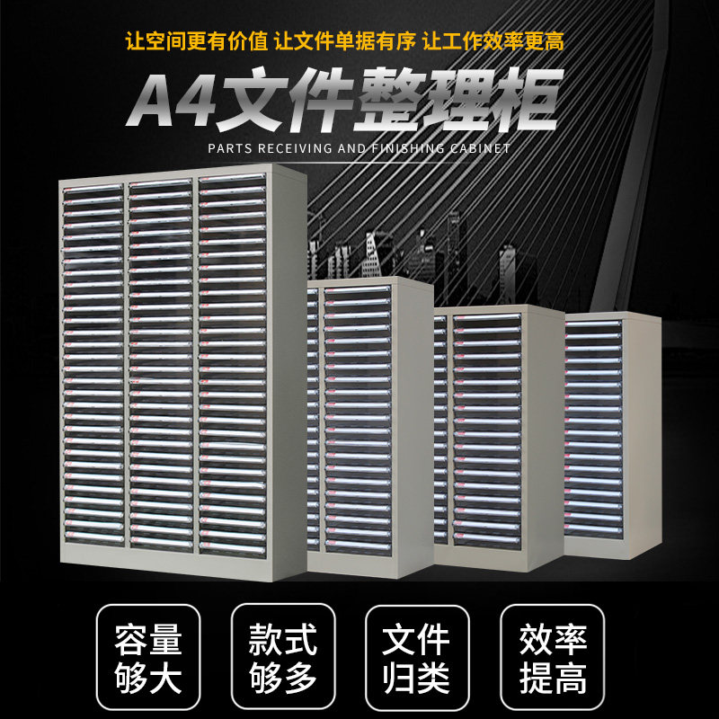 a4文件柜抽屉式多层办公柜资料财务票据收纳整理柜透明效率凭证柜
