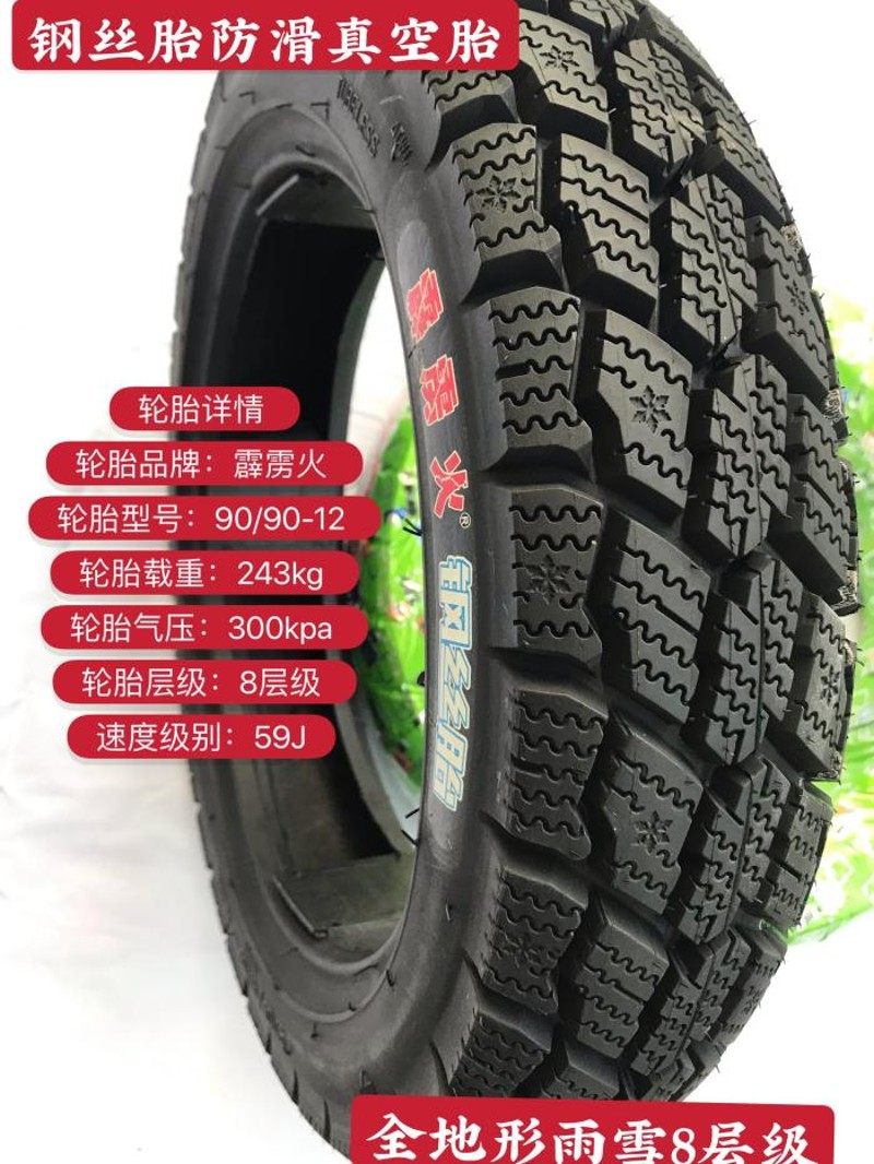 新品全地形电动车摩托踏板车钢丝雪地胎90-90-10-1Y2防滑真空胎