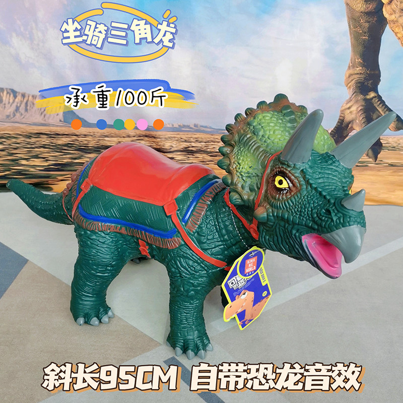 坐骑软胶恐龙玩具男孩大儿童玩具骑行G霸王龙带马鞍三角龙模型礼