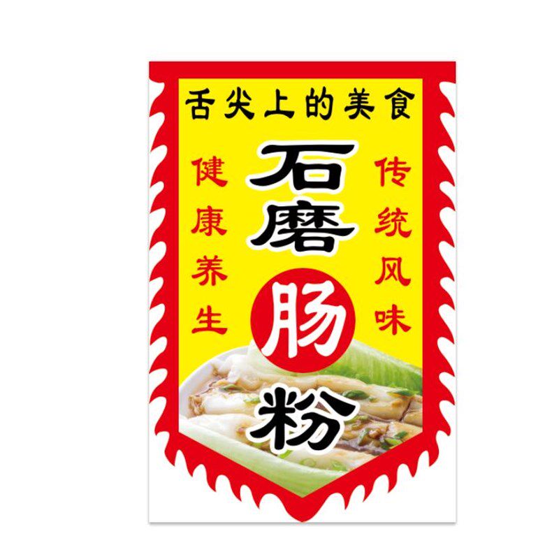 双面加厚广c东肠j粉广n告旗子仿古招牌旗帜石磨肠粉广告旗子定制