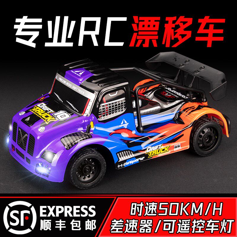 专业rc遥控车成人高速漂移车四驱赛车平跑卡车模型汽车玩具车男孩