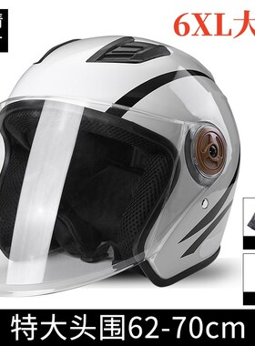 加大号65XL电动车头盔特大码6570cm四季男女士冬季保暖骑行半盔