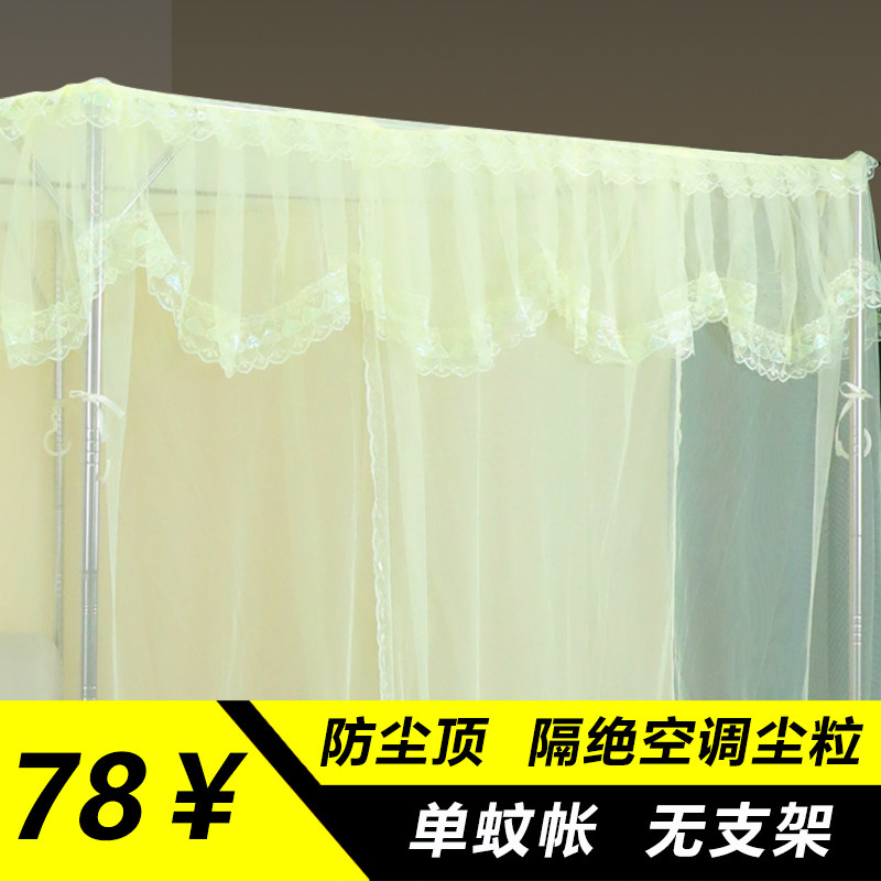 蚊帐家用三门开不带支架防尘顶单开门不含支架宫廷地脚落地款加密