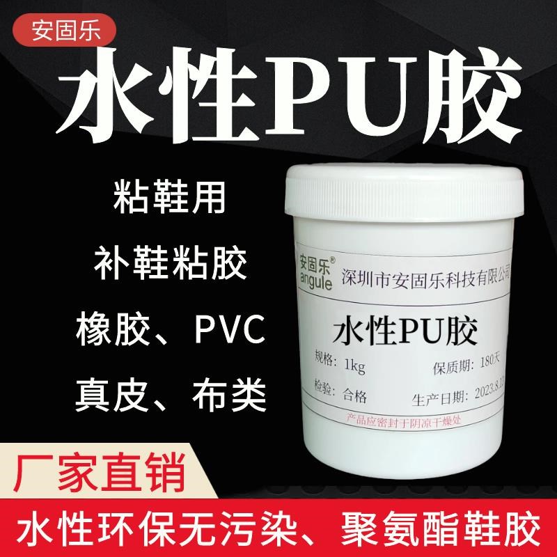 粘鞋透明水性PU胶水环保无气味补鞋粘剂聚氨酯鞋胶PVC粘贴防水胶