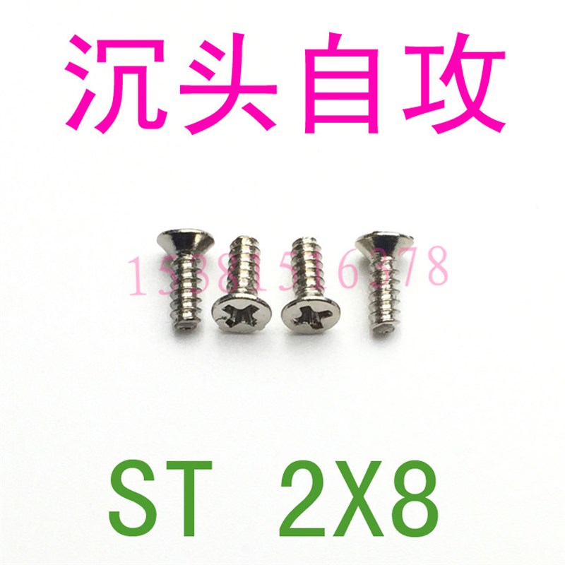 铁镀镍平头d沉头平嘴自攻螺钉2*8沉头平尾自攻螺丝m2x8m1.7m2.9