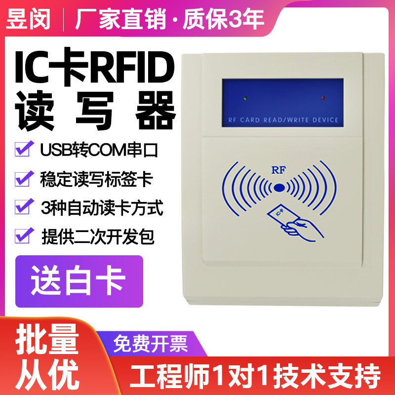rfid读写器ic卡读卡器usb串口高频非接触感应器设备S50 S70写卡器
