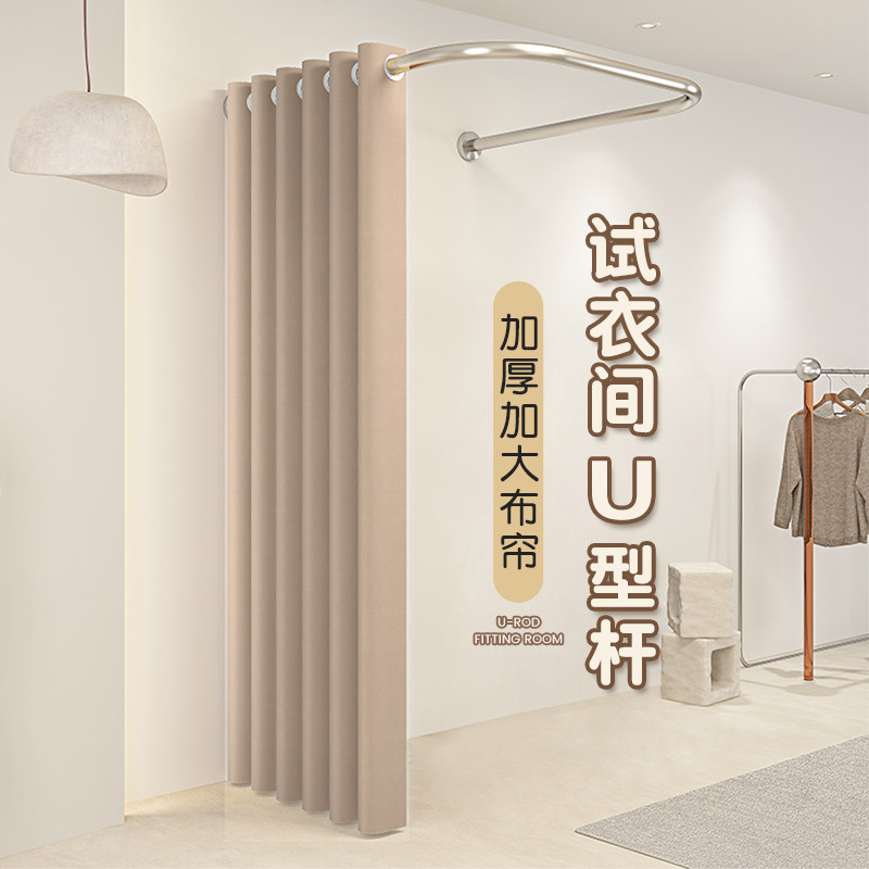 加厚试衣间u型杆门帘p换更衣室隔断帘定制服装店商用遮挡布拉帘子