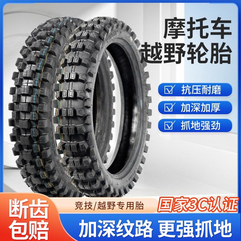 摩托车越野胎深f齿80-100-21-110/120/140-90-18/19寸高赛大花轮