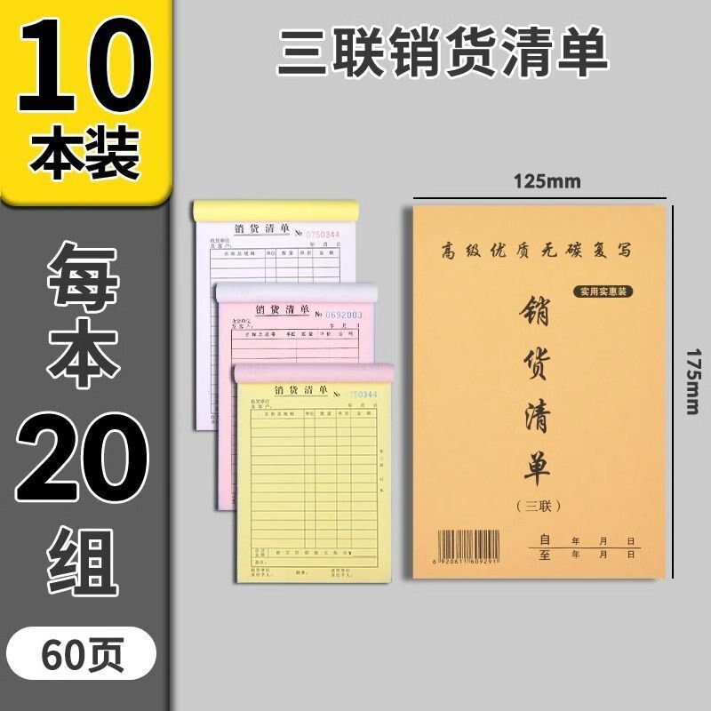 销货清单二联二联送货单定制送货单单据销售单两联收款收据发新款