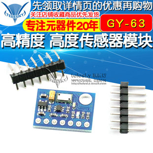 GY-63 MS5611-01BA03 高精度 高度传感器模块 气压传感器模块