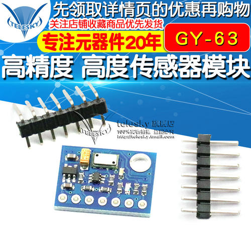 GY-63 MS5611-01BA03  高精度 高度传感器模块 气压传感器模块