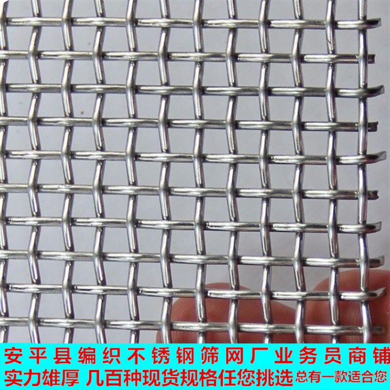304不锈钢筛网工业304不锈钢网筛网不锈钢丝Q编织网不锈钢轧花网