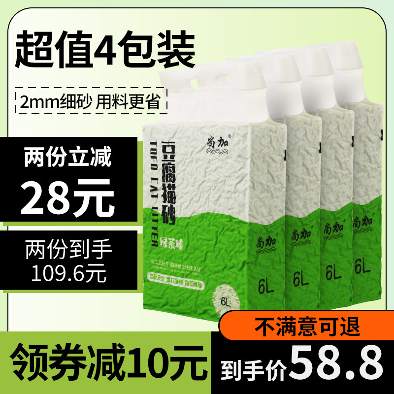 尚加豆腐猫砂绿茶味除臭结团猫沙低尘4袋装近10公斤20Z斤可冲厕所