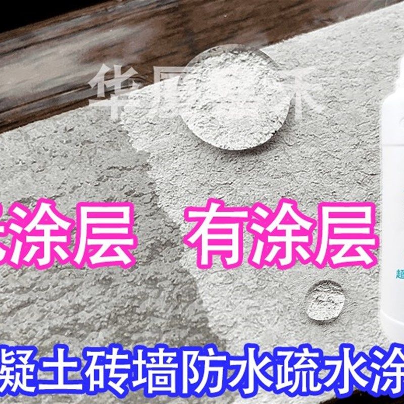 华厦嘉禾纳米涂层超疏水渗透混凝土返潮返碱水泥隐形透明防水涂料