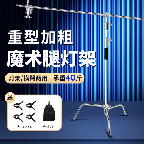 不锈钢三脚架专业影视旗板柔光纸横杆摄影魔术腿灯架c型支架2.88