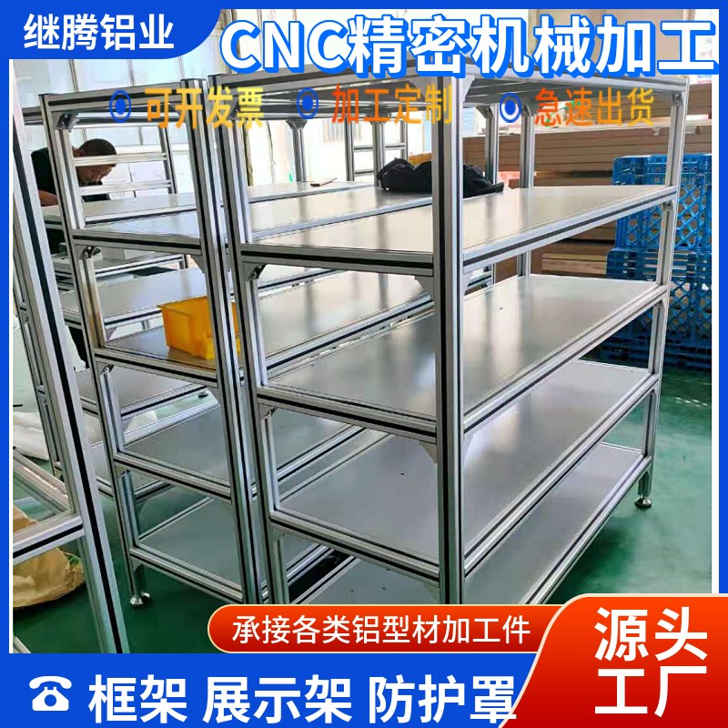铝型材框架定制工业铝合金型材架子diy鱼缸架机械设备罩置物架