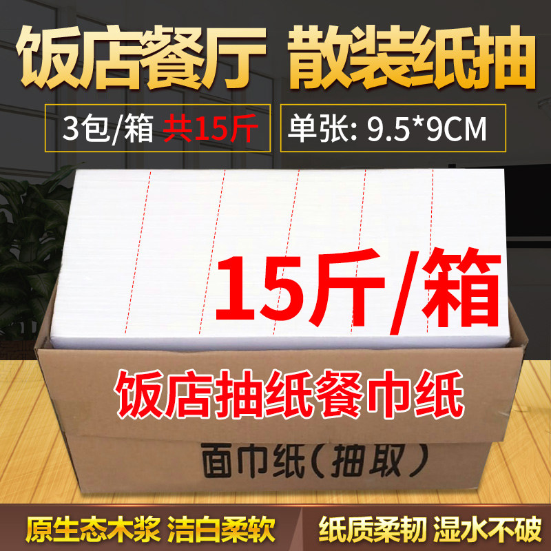 饭店抽取式餐巾纸小方抽散抽15斤/箱木浆纸巾抽纸整箱实惠装