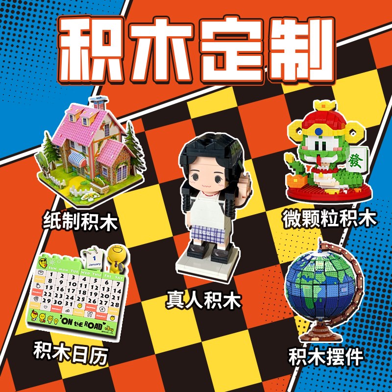 积木定制设计积木墙diy照片真人偶情侣相框积木画立体拼图像