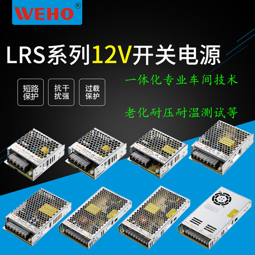 12V开关电源LRS-100W 350W直流电J机变压器通讯安防自动化工控机