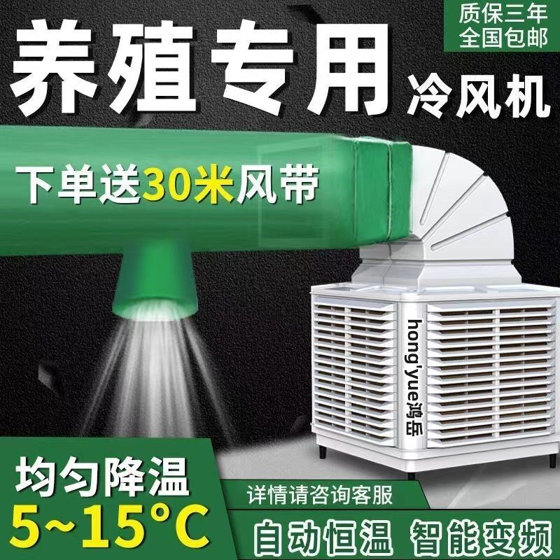 工业冷风机水冷空调商用工厂挂式大型制冷超强风养殖场水空调