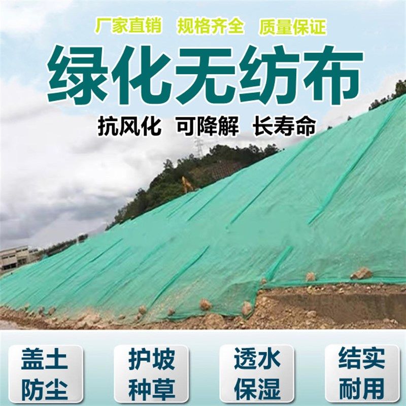 绿化无纺布e绿色透气膜园林工地防尘盖土布草坪护坡边坡植草无纺