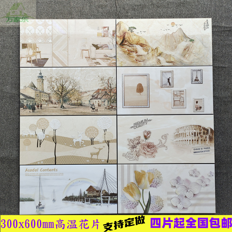 花砖300X600 厨房餐厅卫生间个性欧式艺术内墙砖装饰Y定制瓷砖花