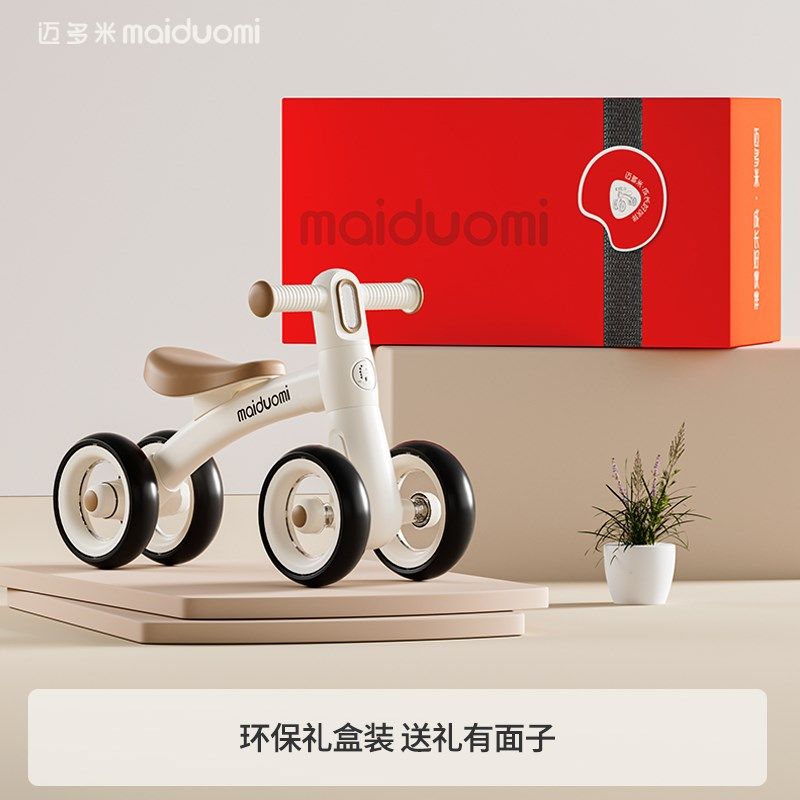 迈多米儿童平衡车1一3岁小孩无A脚踏四轮学步车婴儿宝宝滑行溜溜