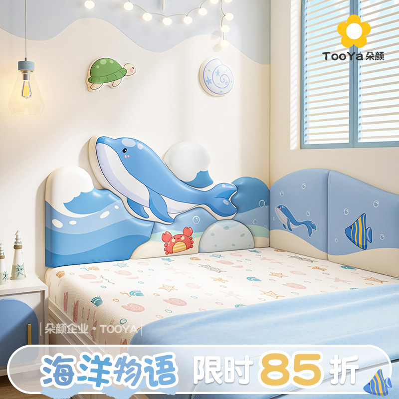 榻榻米软包防撞壁贴儿童房男孩可爱海洋动物床头板靠背垫墙贴防撞