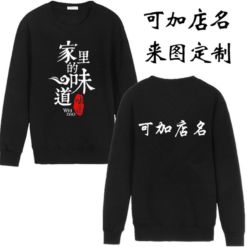 面馆餐厅工作服定制秋冬长袖工装餐C饮后厨厨师员工男女工服印LOG