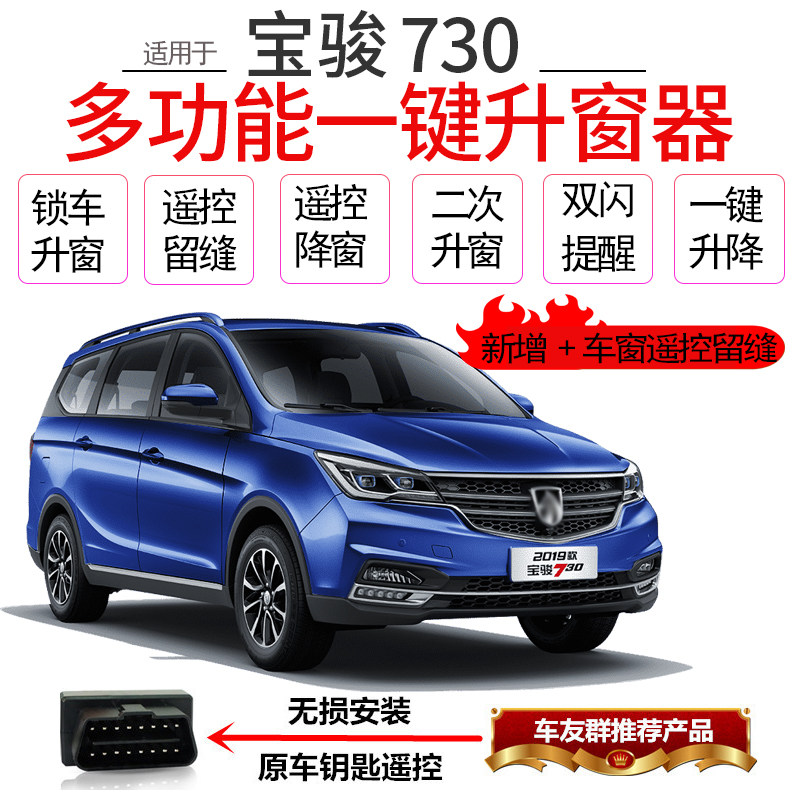 适用宝骏730自动升窗器14 21款730一键升降车窗玻璃关窗器OBD改装,模玩/动漫/周边/娃圈三坑/桌游,Cosplay女装/cos女装,淘宝优惠券,粉丝福利购,淘宝优惠卷