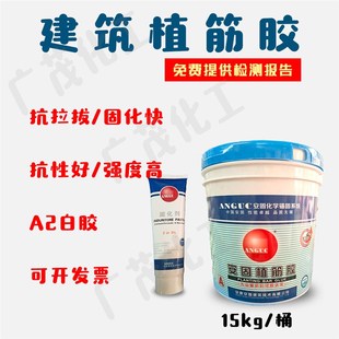 安固 建筑植筋胶锚固剂植筋胶钢筋混凝土桥梁加固植筋胶20公斤