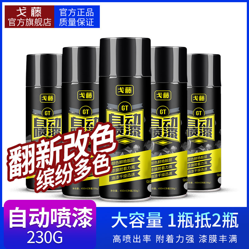 12瓶整箱价 自动手喷漆罐手摇金属电动汽车改色墙面黑白色黑漆