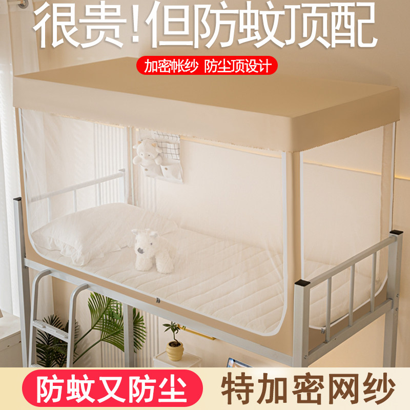 蚊帐学生宿舍上铺上下铺一体式高级加密网纱单人家用卧室新款寝室