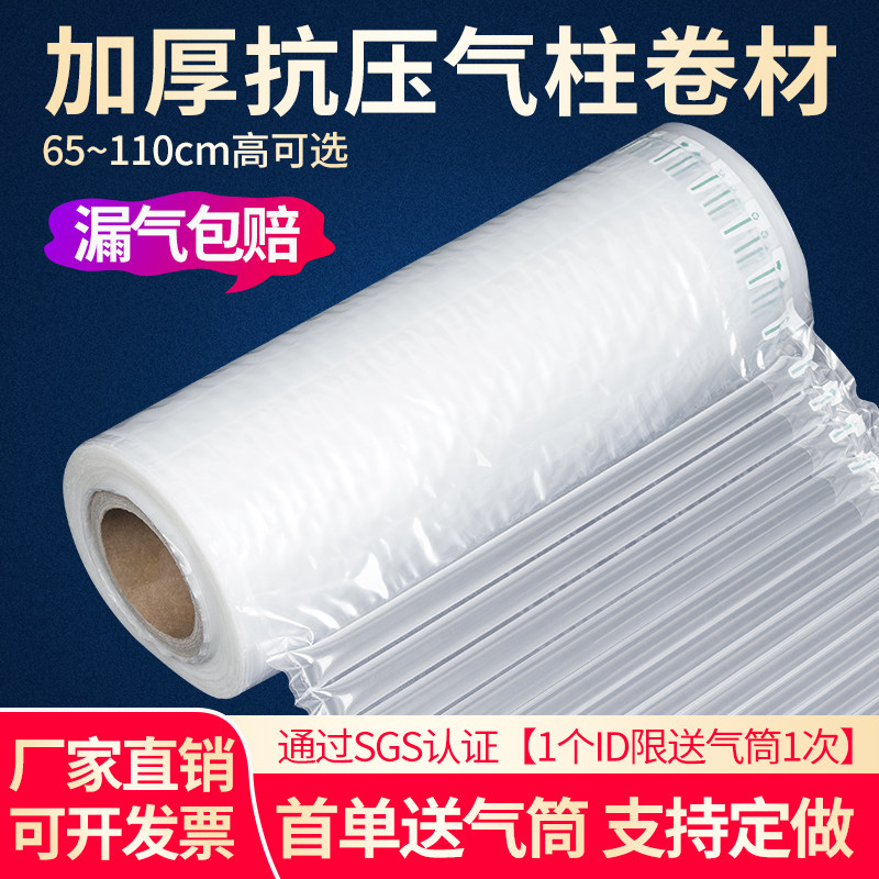 气柱袋卷材加h厚气泡柱防震包装袋泡沫快递打包充气袋填充袋充气