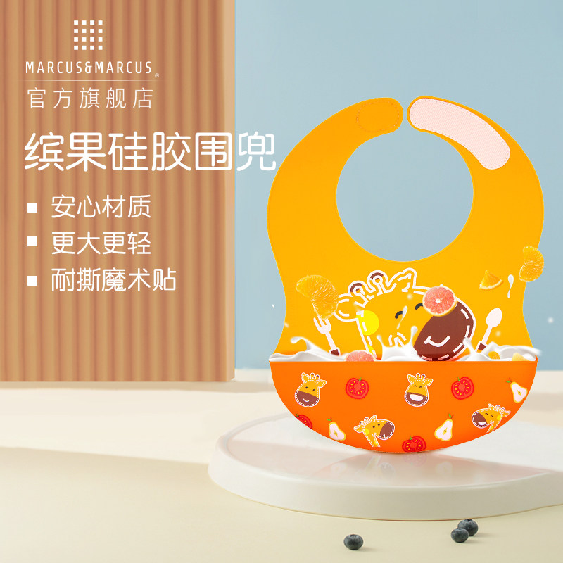 marcuds硅胶围兜宝宝吃饭婴儿防水饭兜辅食围嘴超软儿童口水食饭