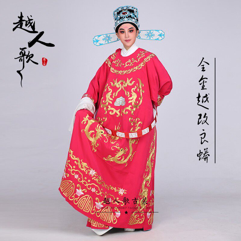 越人歌 越剧黄梅戏曲服装演出新款状元G服龙袍孟丽君 全金越改良