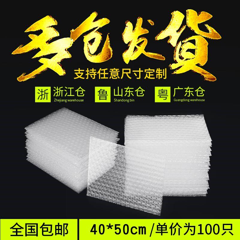 40*50cm气泡袋加厚防震 泡沫泡泡袋包装汽泡气泡膜袋垫.片定做