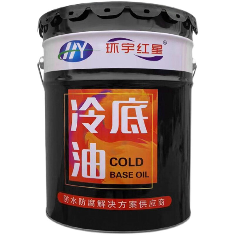 沥青冷底油黑色卷材打底胶油性乳化沥青基层处理剂防腐锈防水涂料