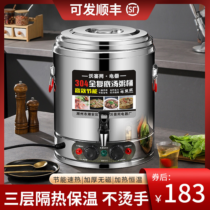 电汤桶不锈钢电加热蒸煮桶汤桶大容量汤锅恒温桶T卤桶锅商用熬汤