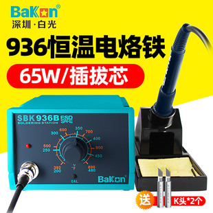 白光936焊台工业级o电烙铁大功率恒温洛铁家用手机维修焊接内热式