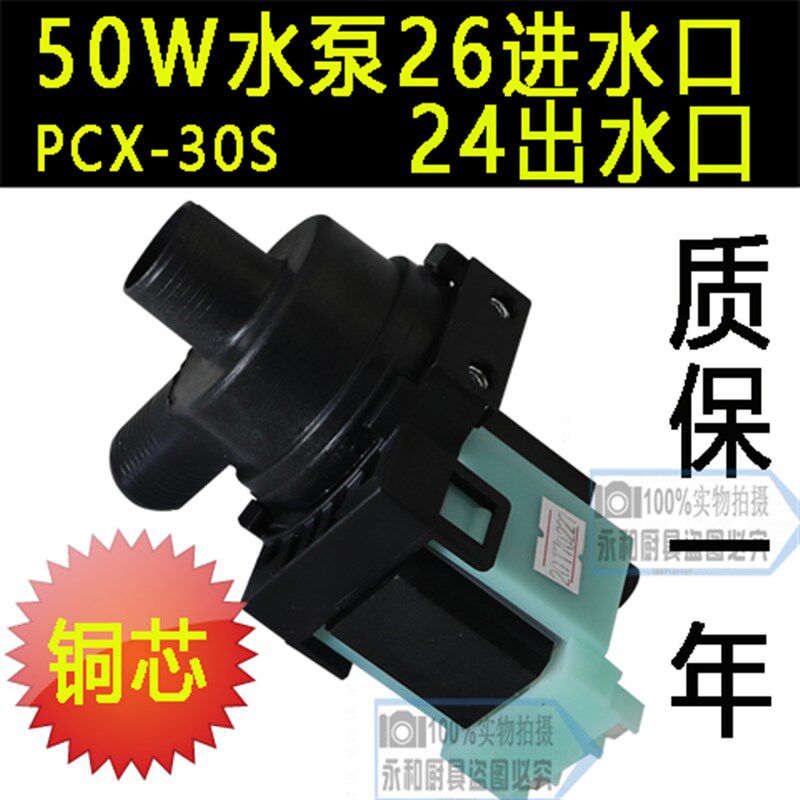 因纽特爱雪奥利斯喷水式冰粒机盛宝制冰机专用V水泵50W水泵