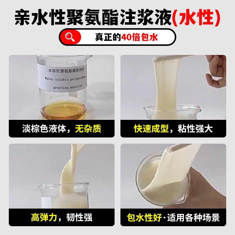 油性水性防水注浆液聚氨酯灌浆料高压注浆堵漏机补漏胶发泡剂材料