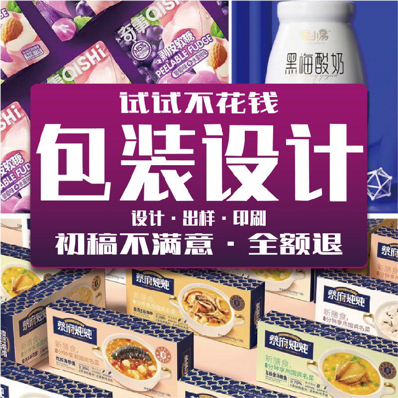 包装设计食品标签瓶贴纸箱贴纸袋贴纸盒贴纸袋贴纸盒Y贴纸盒贴纸