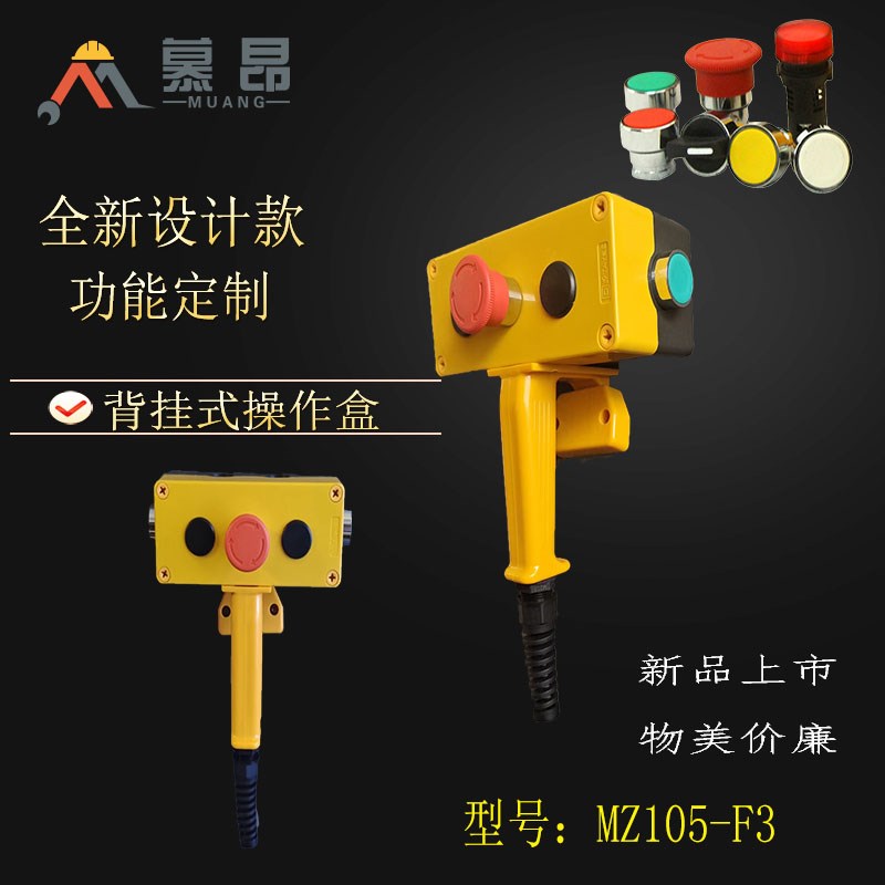 背挂手柄控制盒手柄手操器改装型D手持开关盒改装定制操作防水盒