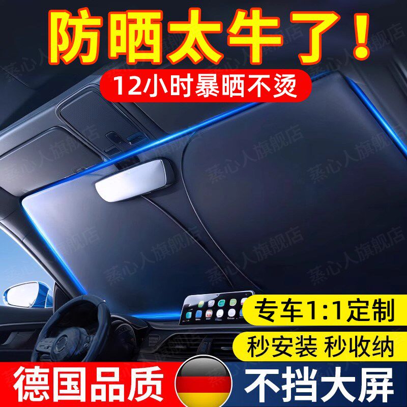 汽车防晒隔热遮阳挡板2025新款遮光帘档罩车内前挡玻W璃板罩遮阳