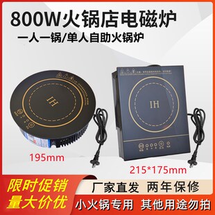 800瓦方圆形嵌入式小火锅小z型迷你电磁炉一人一锅自助电池炉