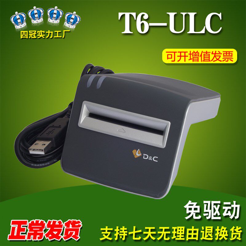 德卡T6-ULgC接触式IC读卡器北斗司机水电卡读写器4442插卡式读卡